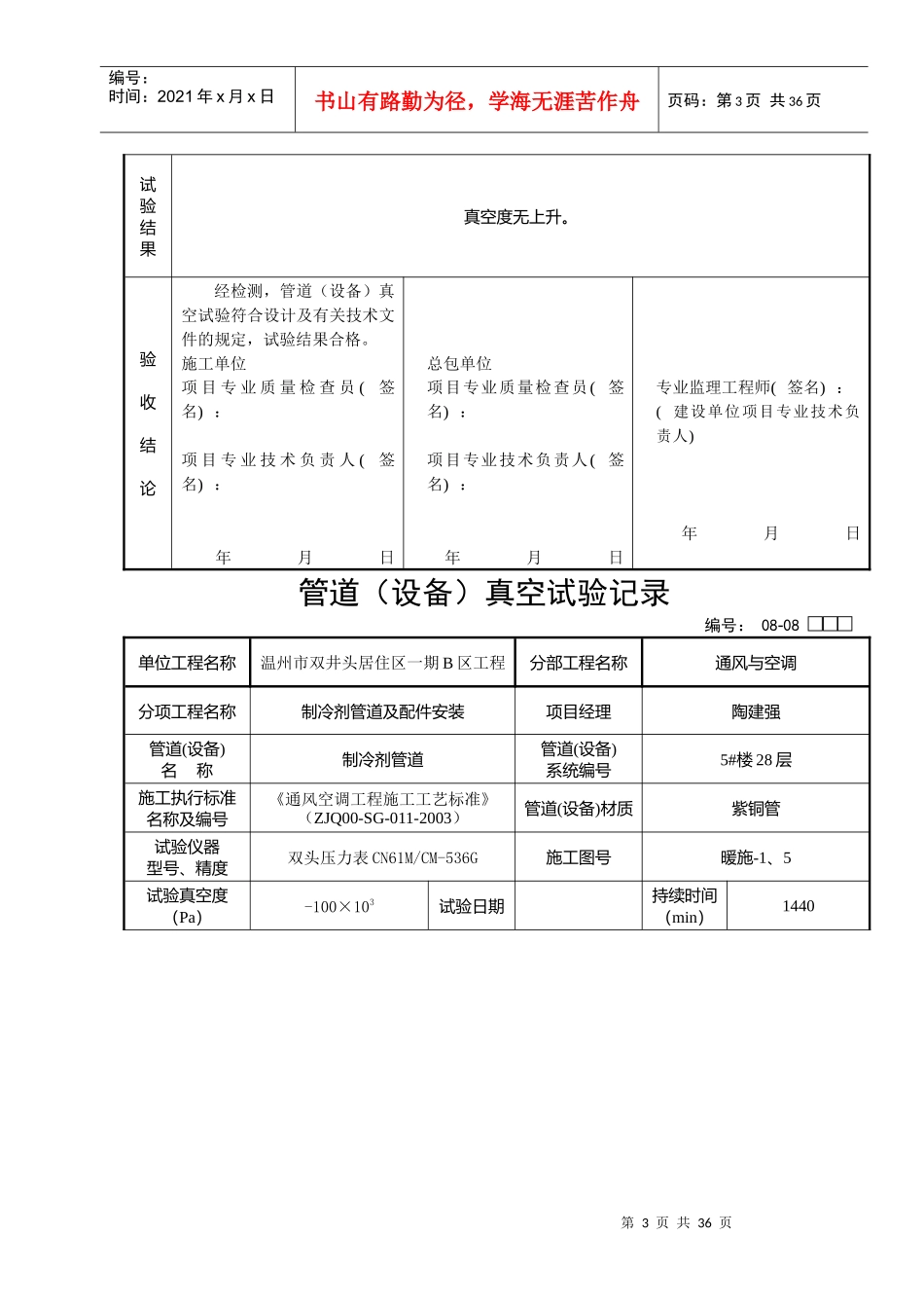 08-08：5#楼管道(设备)真空试验记录_第3页