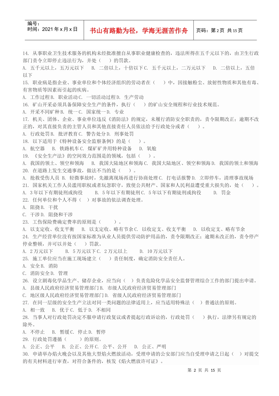 XXXX年安全考试_第2页