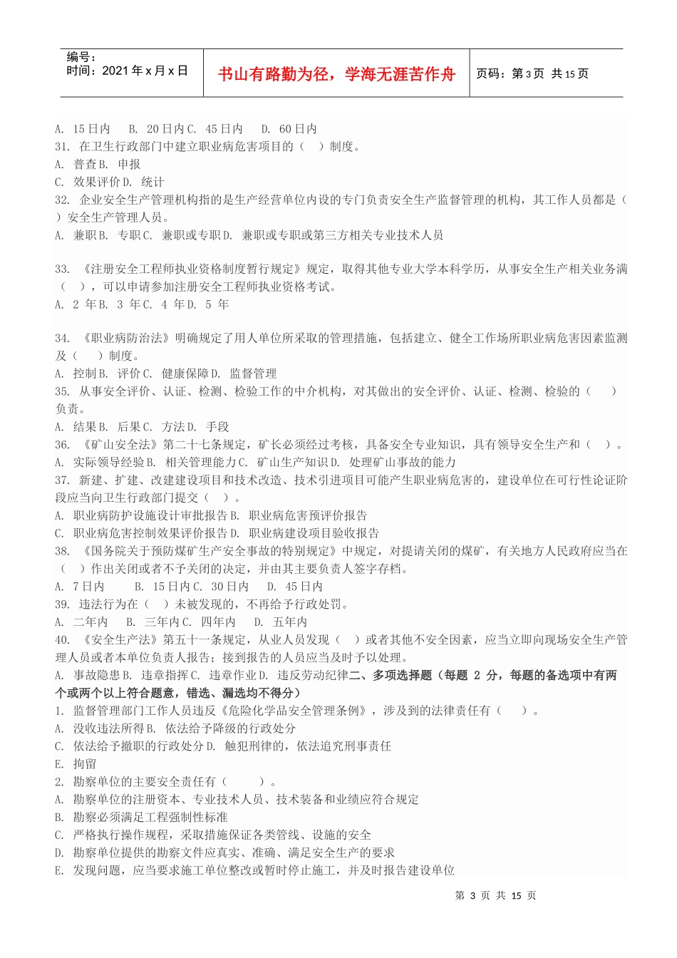 XXXX年安全考试_第3页