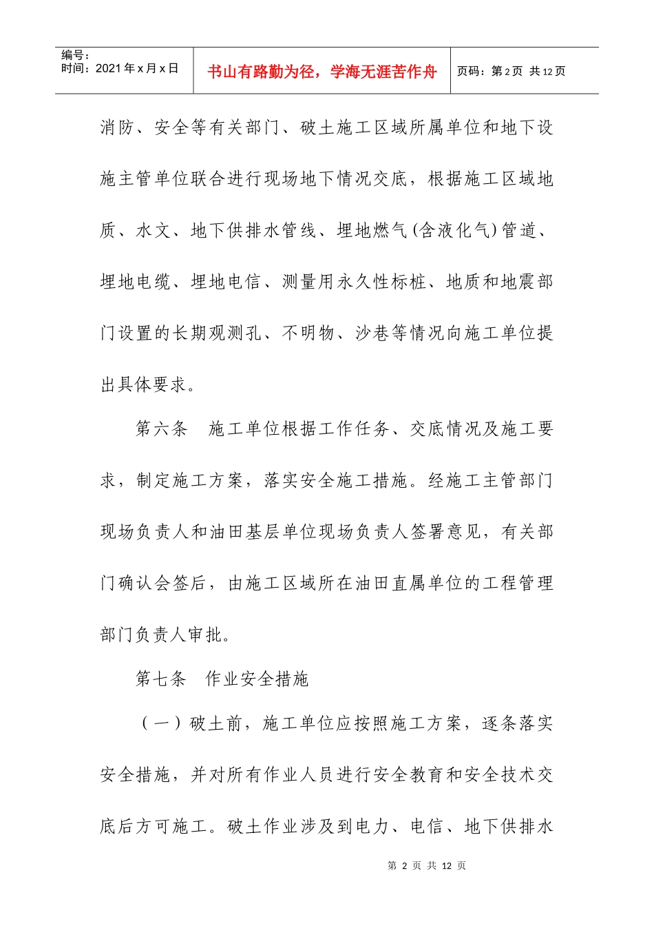 破土作业安全管理规定_第2页