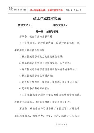 破土作业安全管理规定