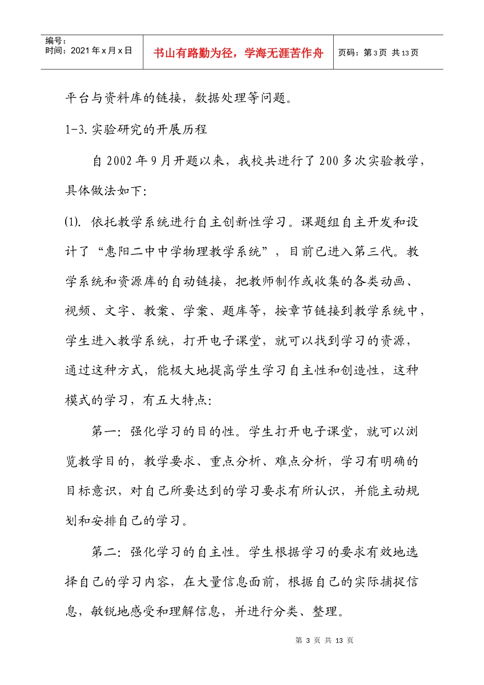 全国教育科技“十五”规范国家重点课题《信息化进程中的教育技术_第3页