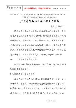 全国教育科技“十五”规范国家重点课题《信息化进程中的教育技术