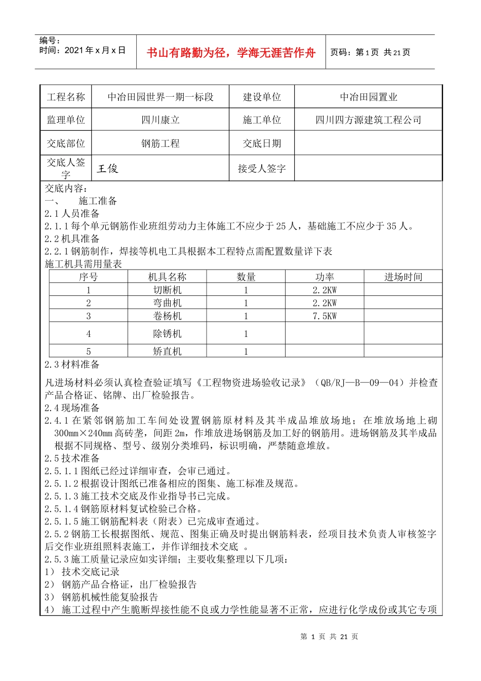 钢筋工程技术交底3_第1页