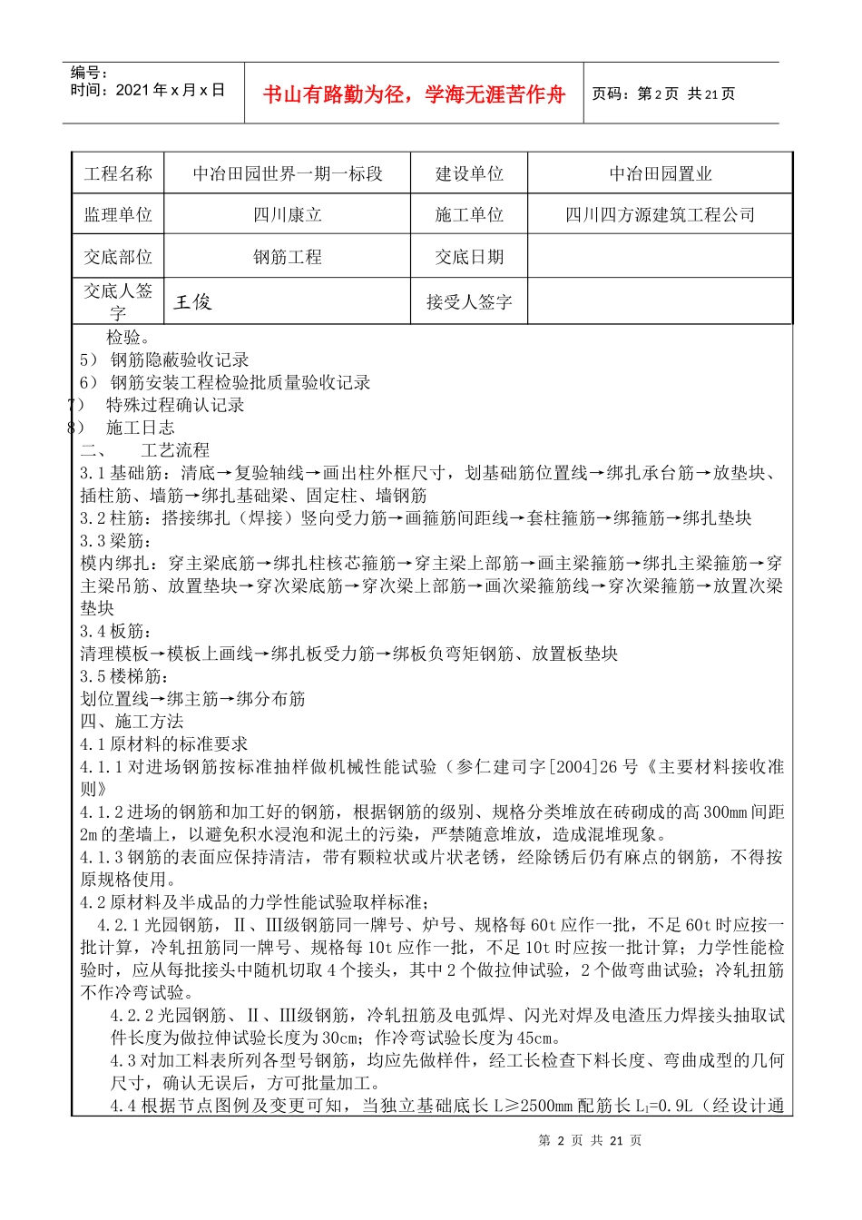 钢筋工程技术交底3_第2页