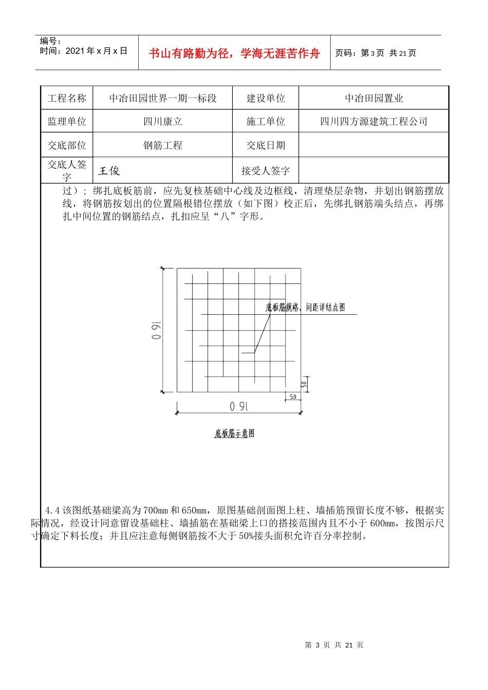 钢筋工程技术交底3_第3页