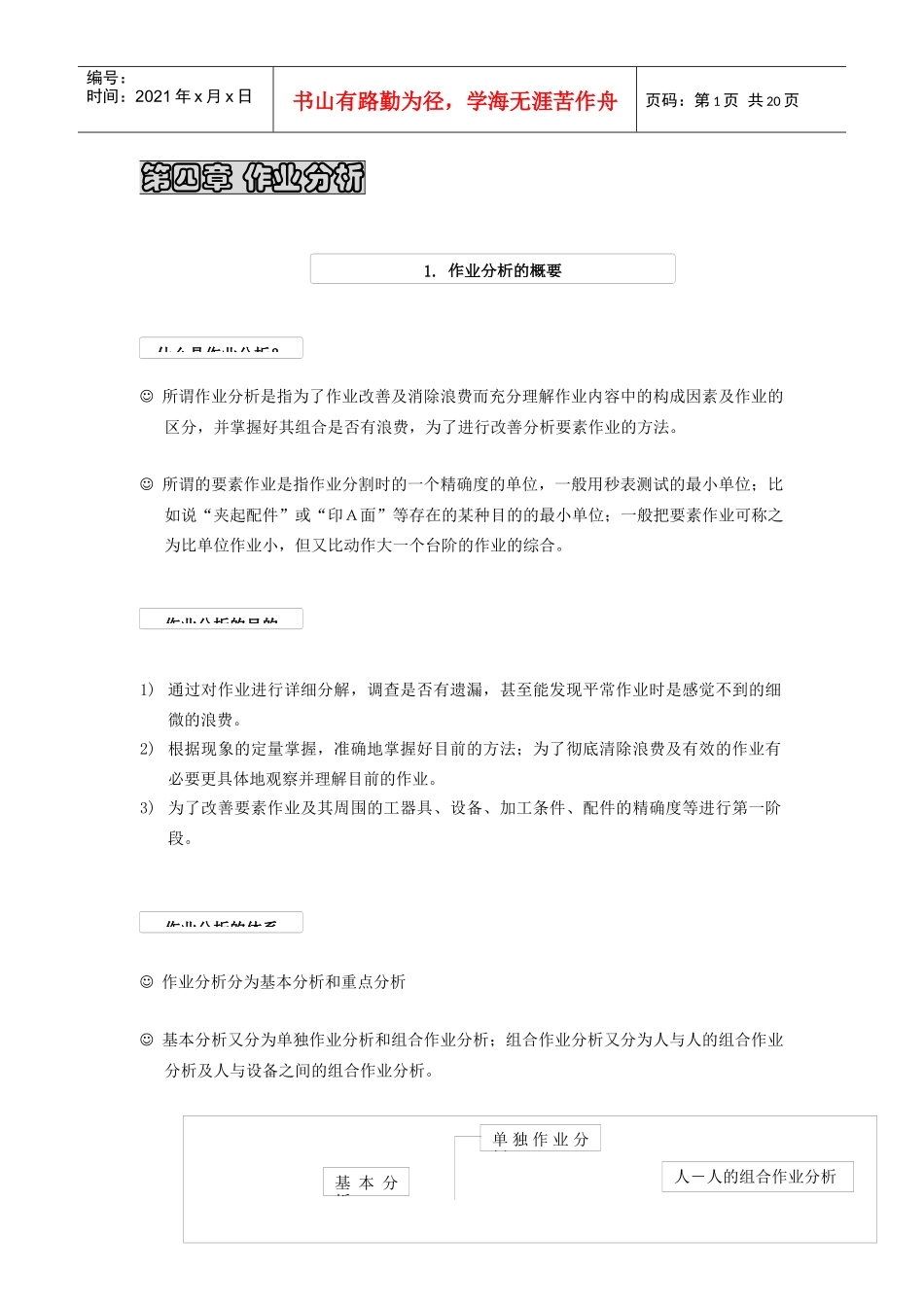 IE工业工程培训教材-第4章_第1页