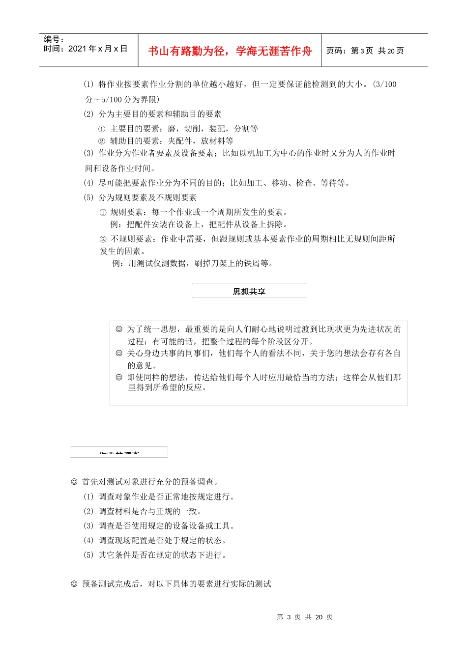 IE工业工程培训教材-第4章_第3页