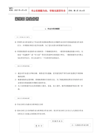 IE工业工程培训教材-第4章