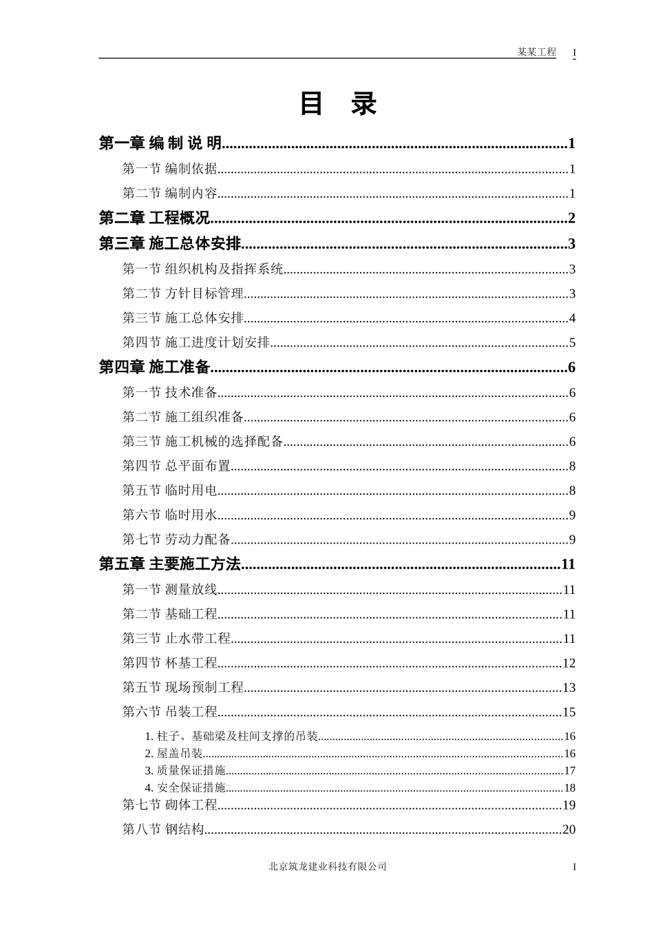 仓库工程(DOC33页)_第1页