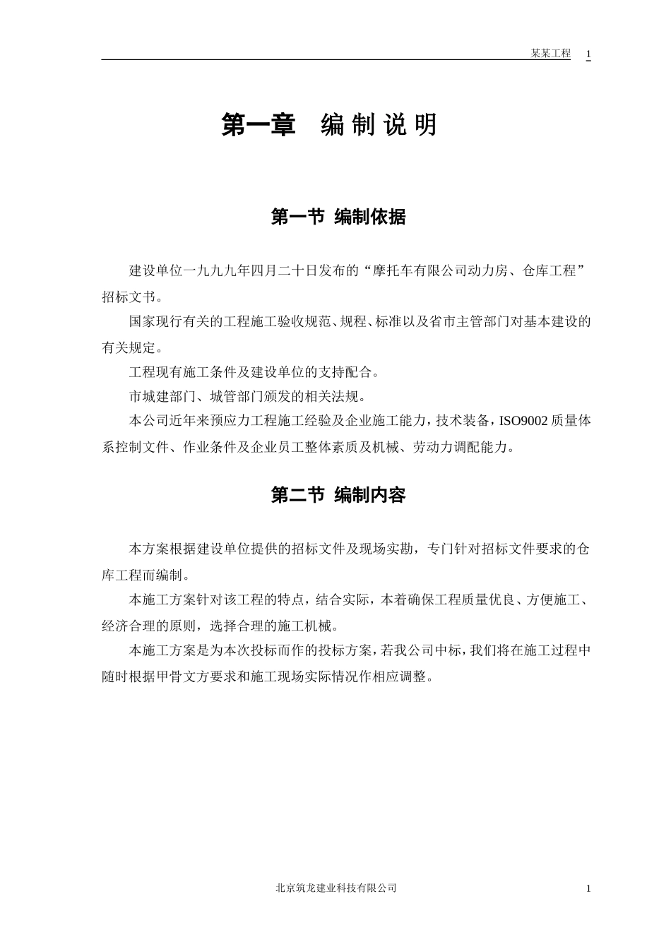 仓库工程(DOC33页)_第3页