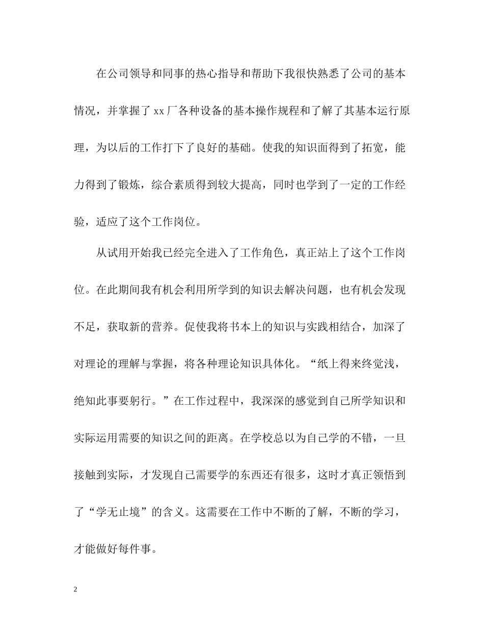 大学生三个月试用期学习的自我评价_第2页