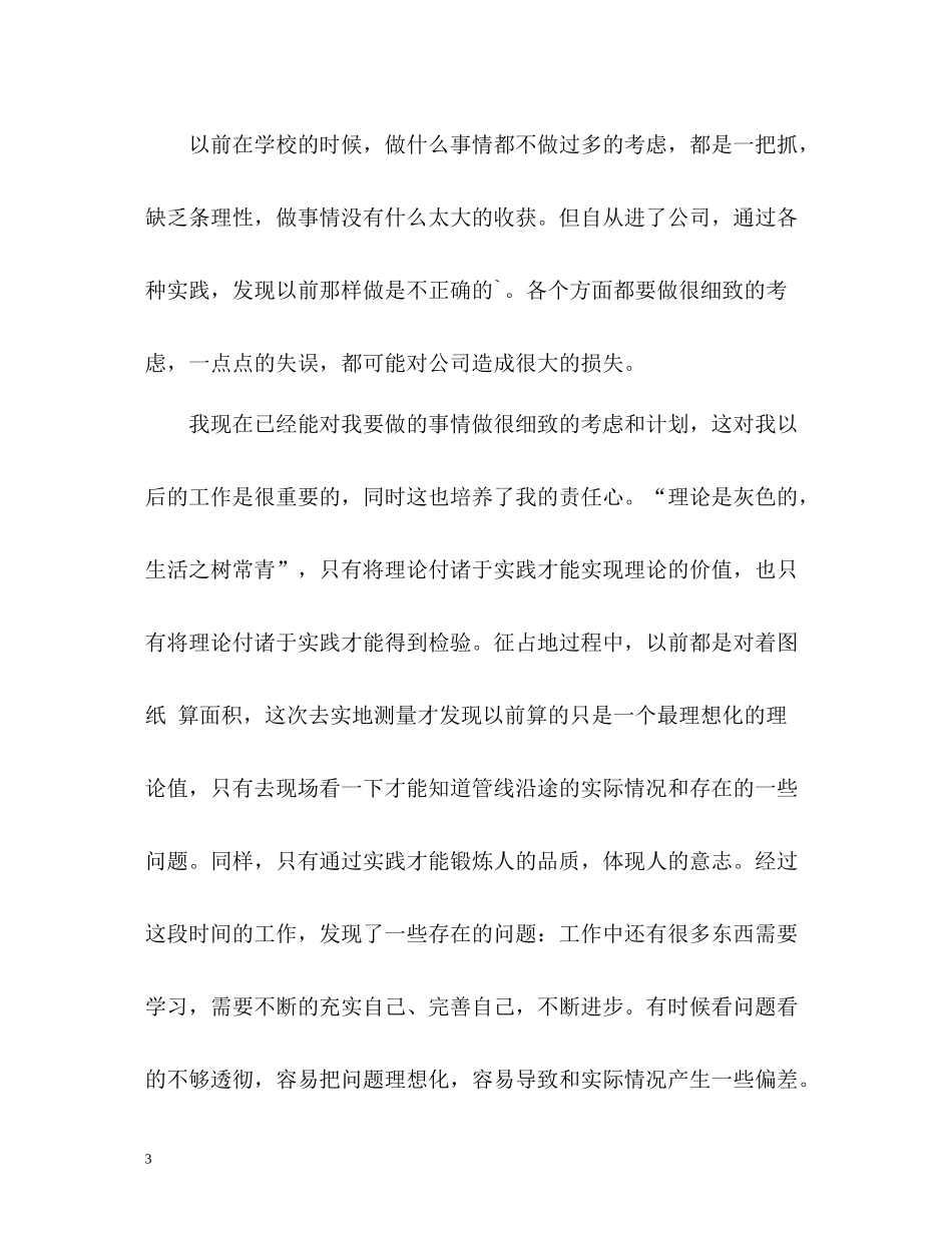 大学生三个月试用期学习的自我评价_第3页