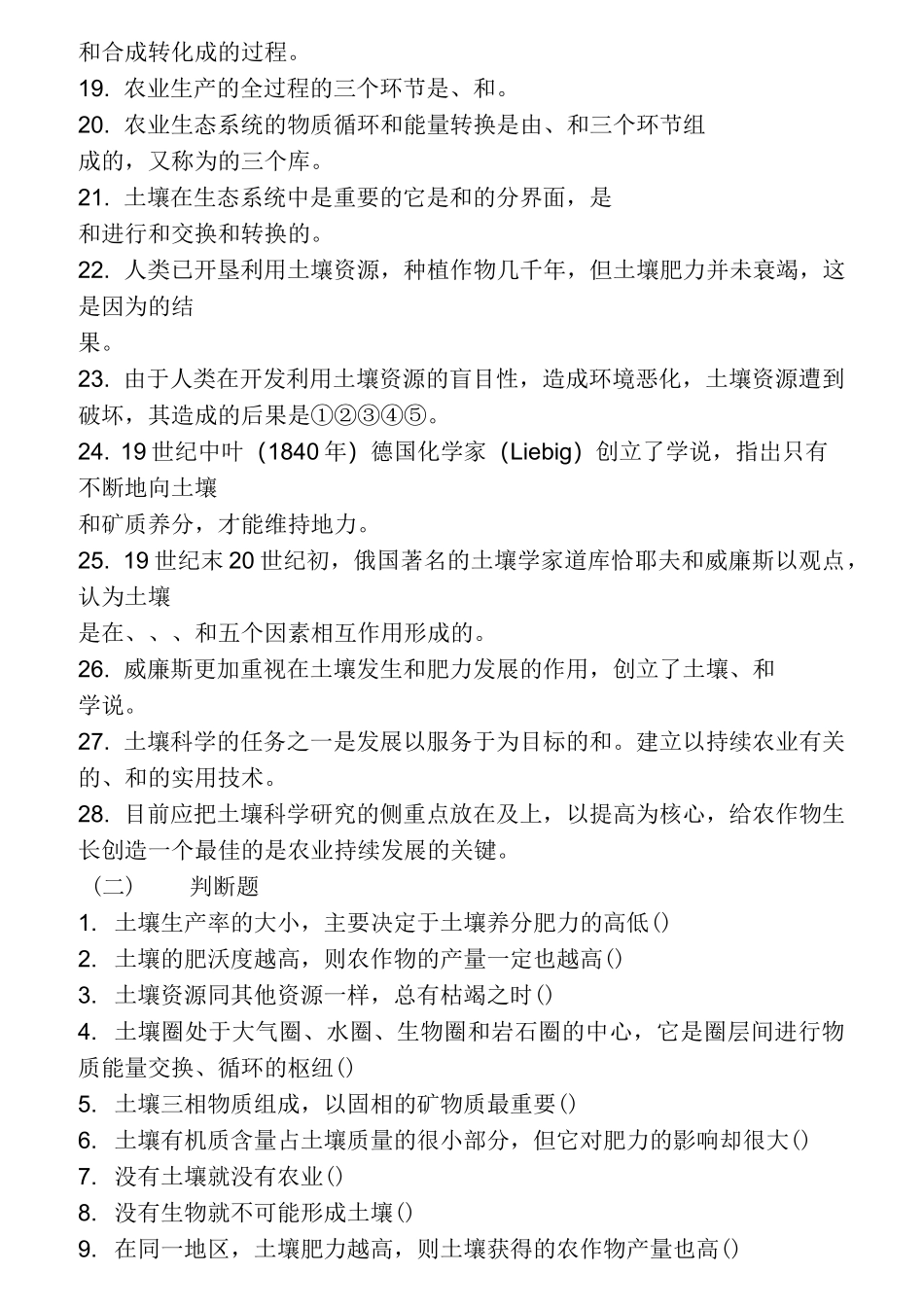 中国农业大学土壤学各章复习要点_第2页