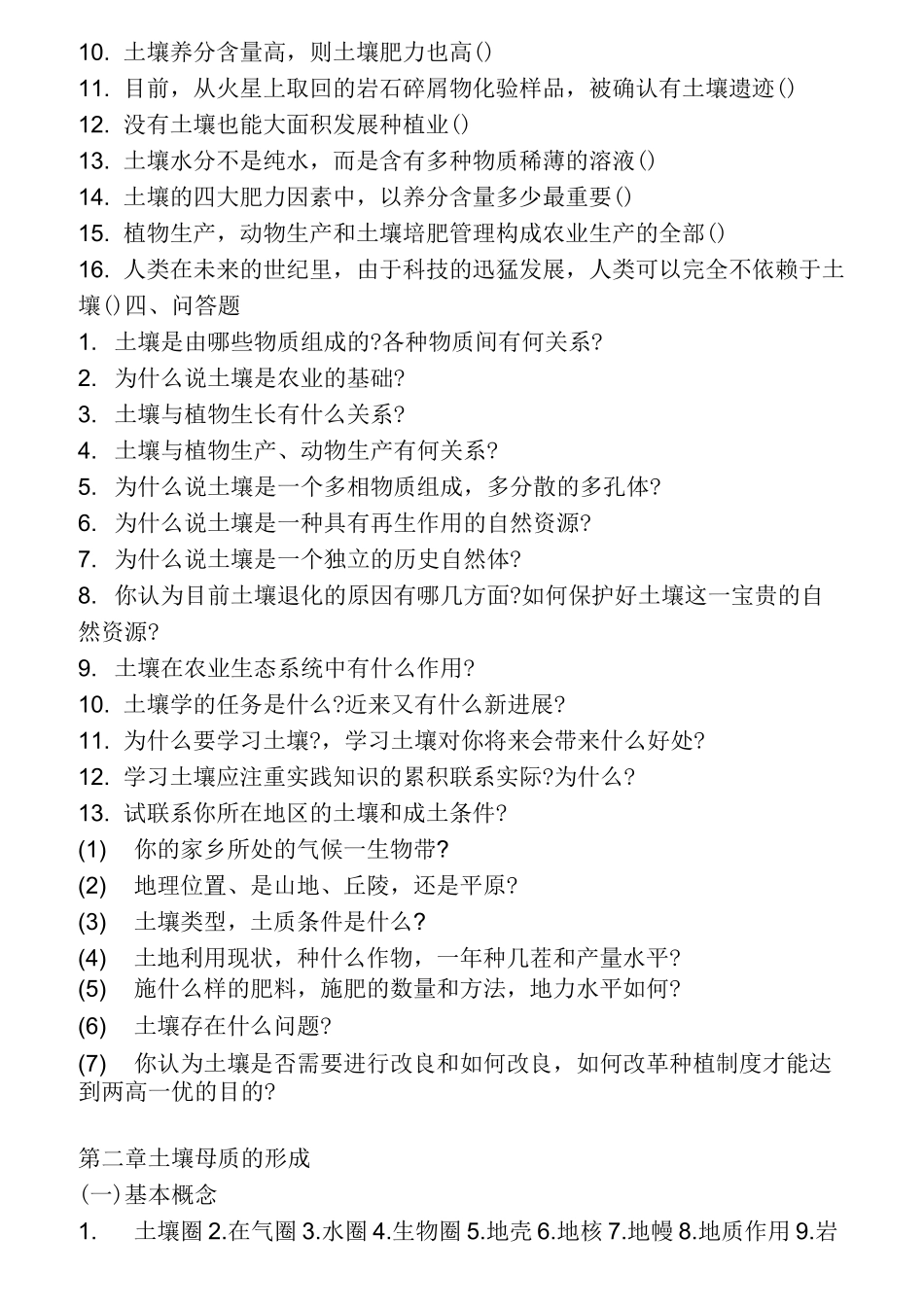 中国农业大学土壤学各章复习要点_第3页
