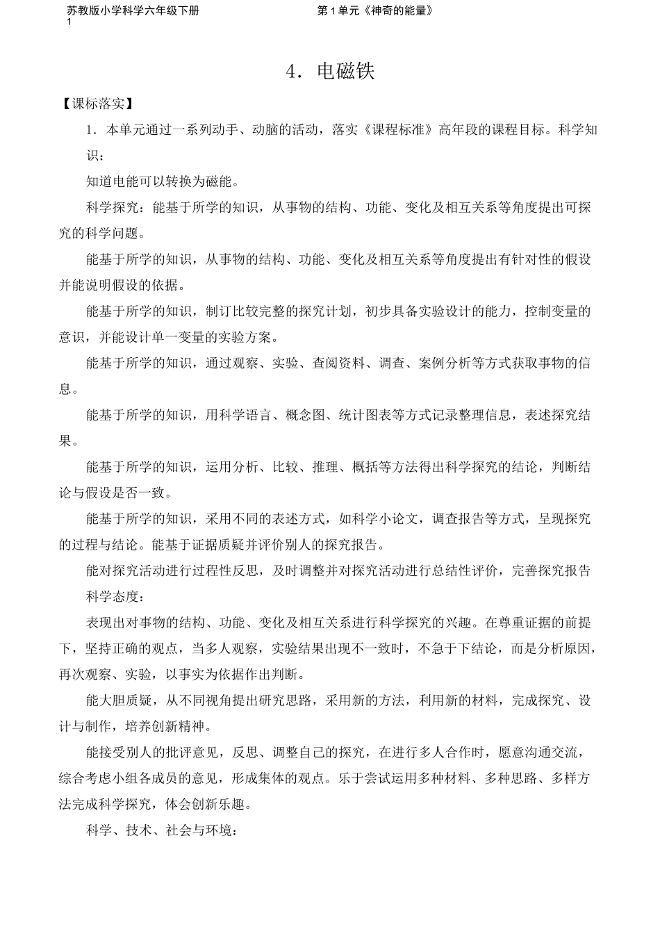 2022新苏教版小学科学六年级下册4《电磁铁》教案_第1页