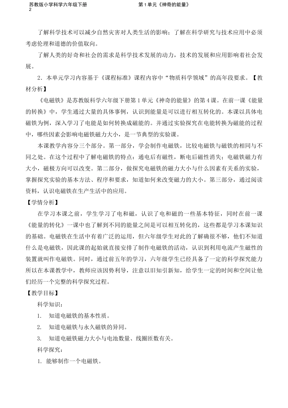 2022新苏教版小学科学六年级下册4《电磁铁》教案_第2页