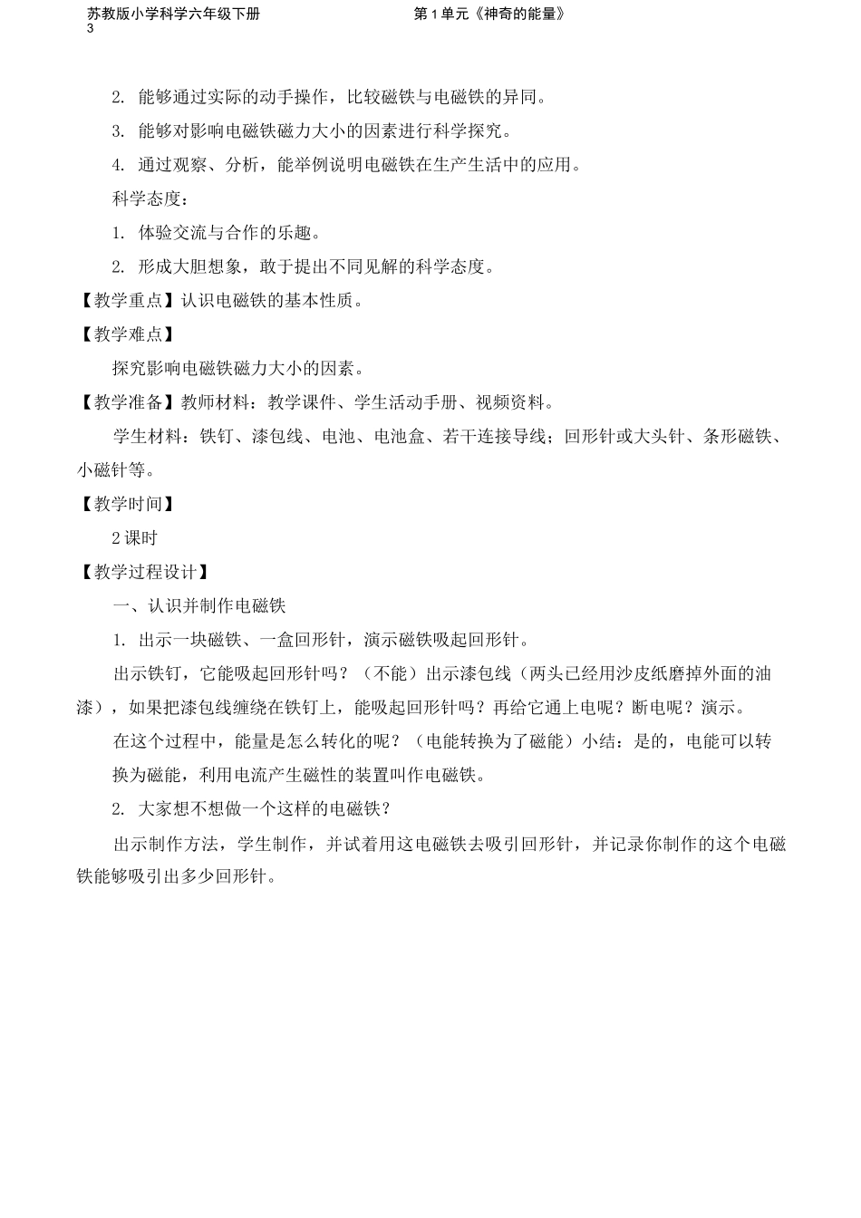 2022新苏教版小学科学六年级下册4《电磁铁》教案_第3页