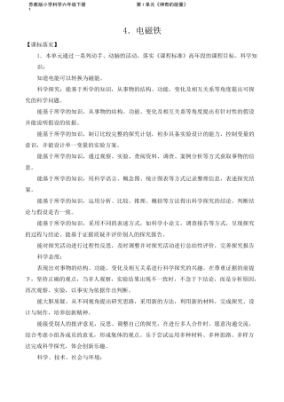 2022新苏教版小学科学六年级下册4《电磁铁》教案