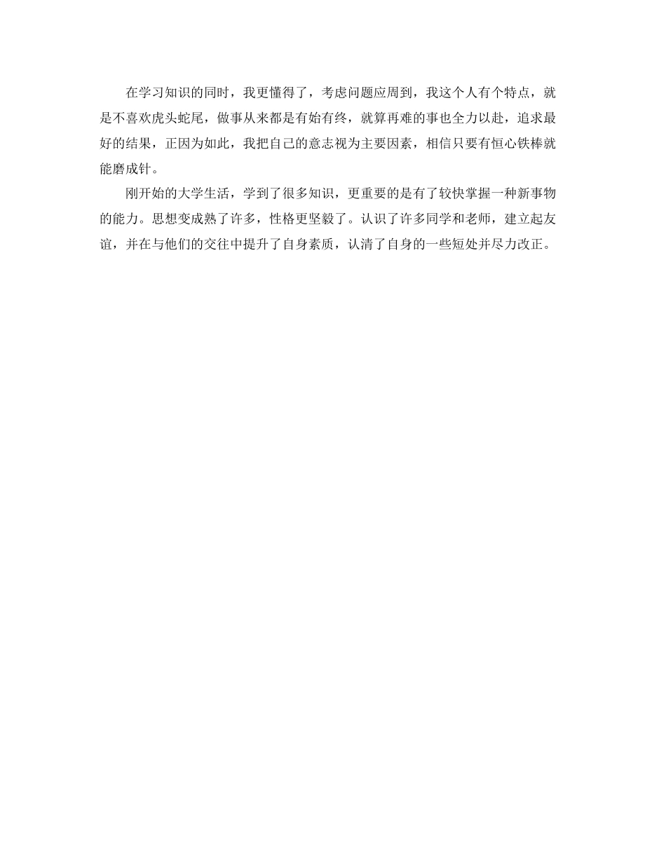 大一在校生假期实习的自我评价介绍_第2页