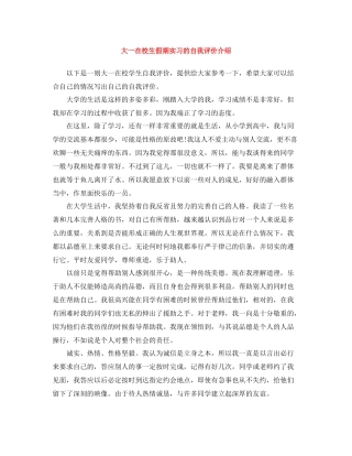 大一在校生假期实习的自我评价介绍