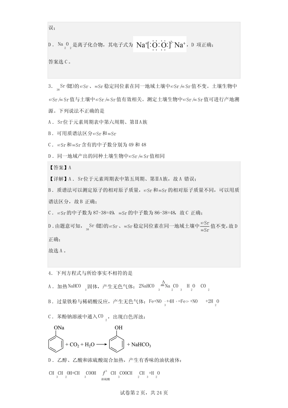 2022年高考北京卷化学高考真题(解析版)_第2页