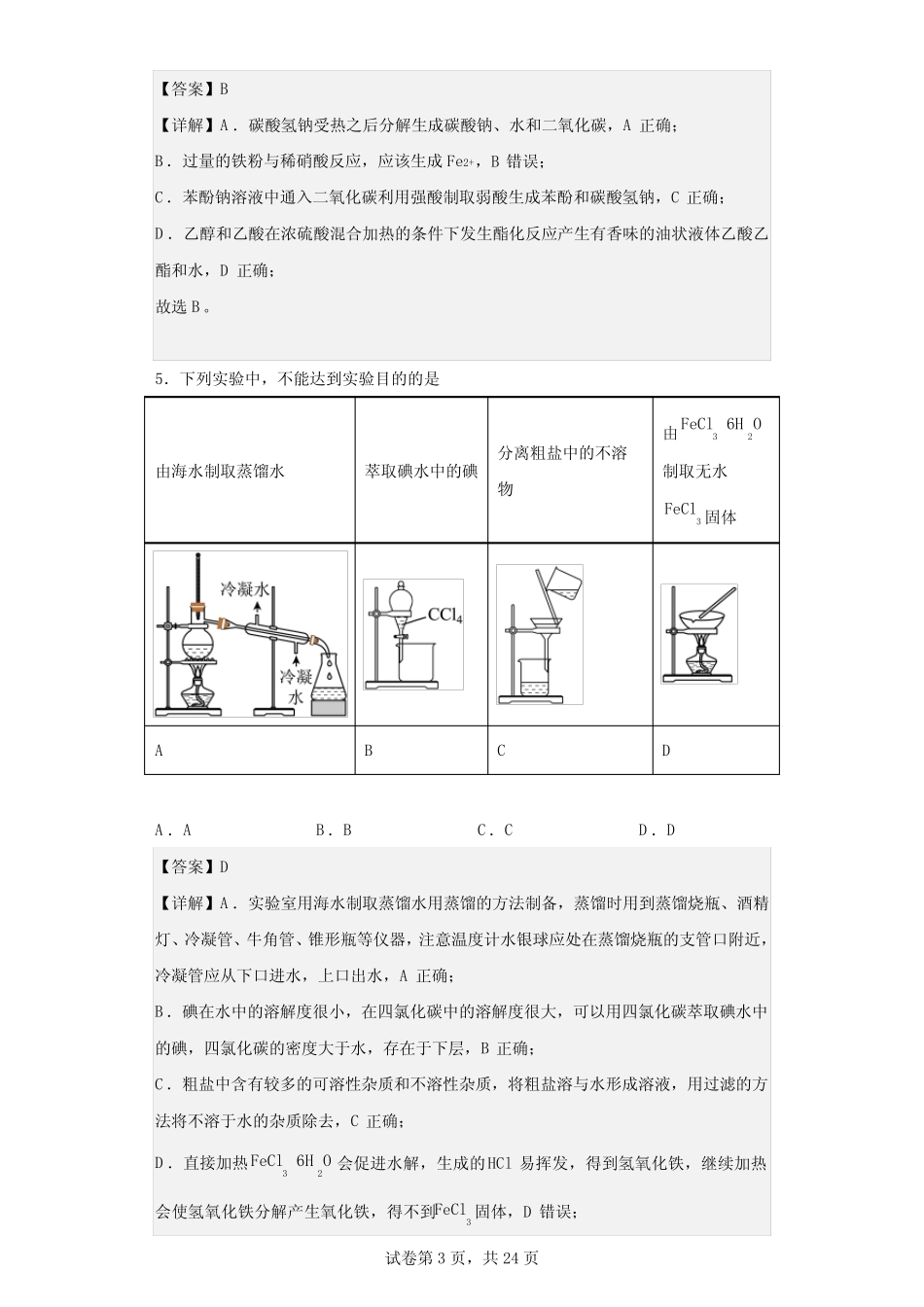 2022年高考北京卷化学高考真题(解析版)_第3页