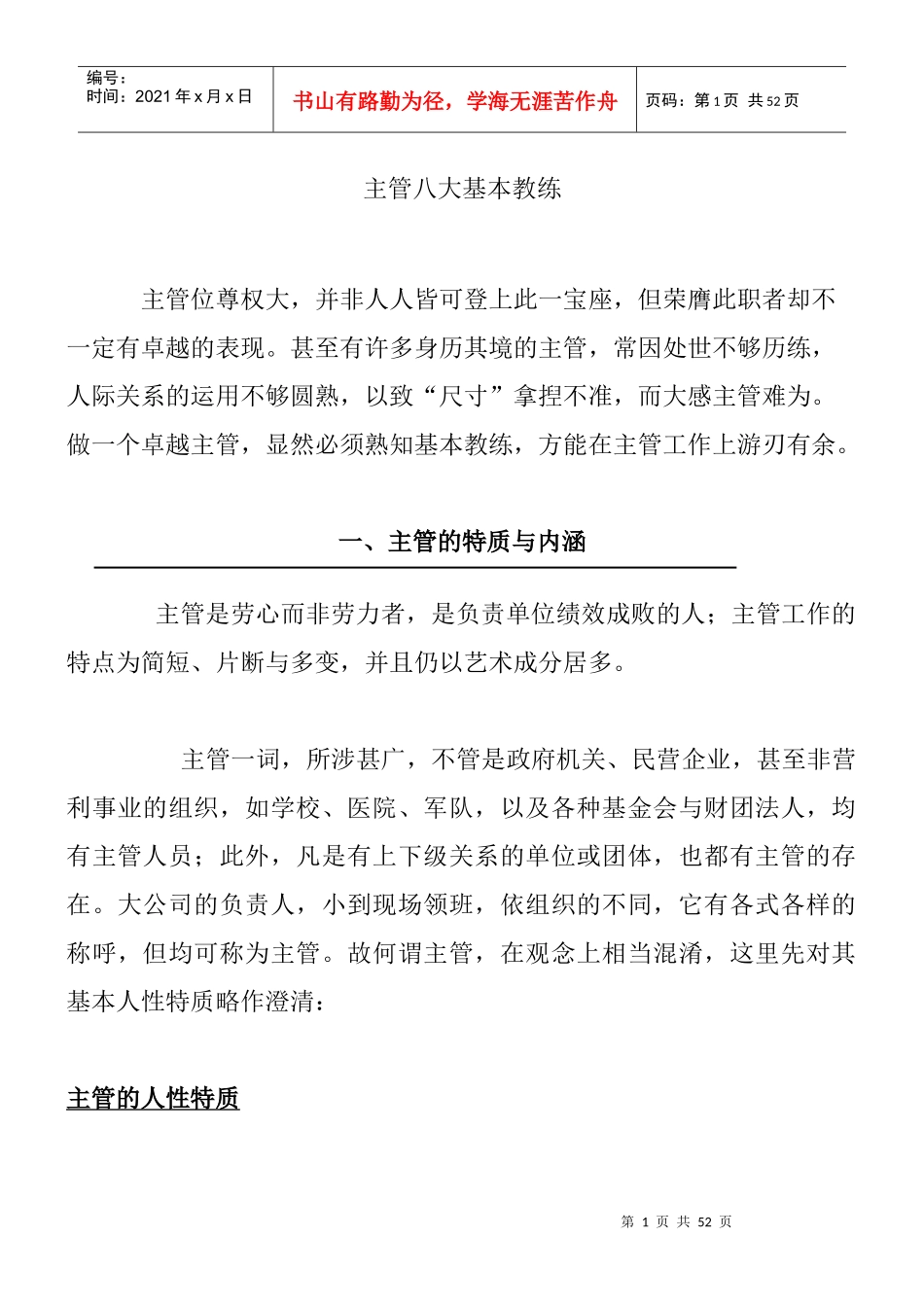 生产主管应有的基本涵养_第1页
