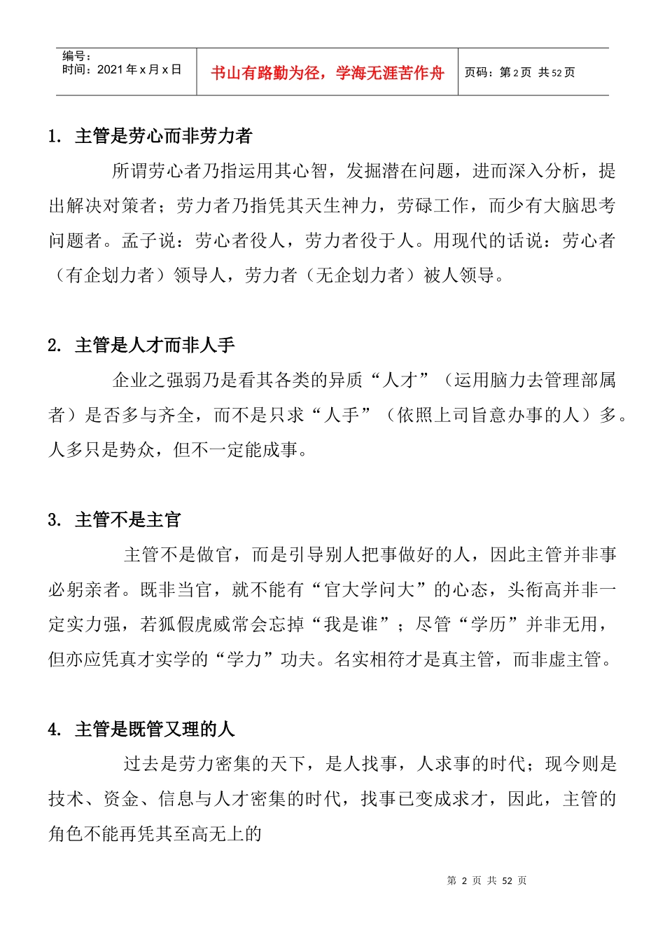 生产主管应有的基本涵养_第2页