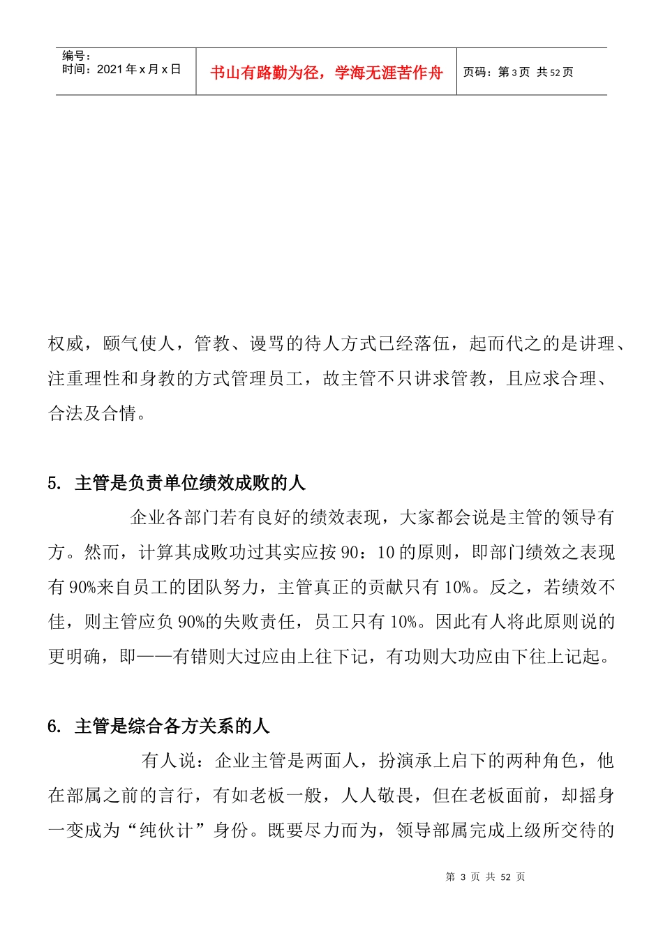 生产主管应有的基本涵养_第3页