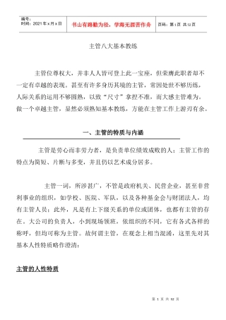 生产主管应有的基本涵养