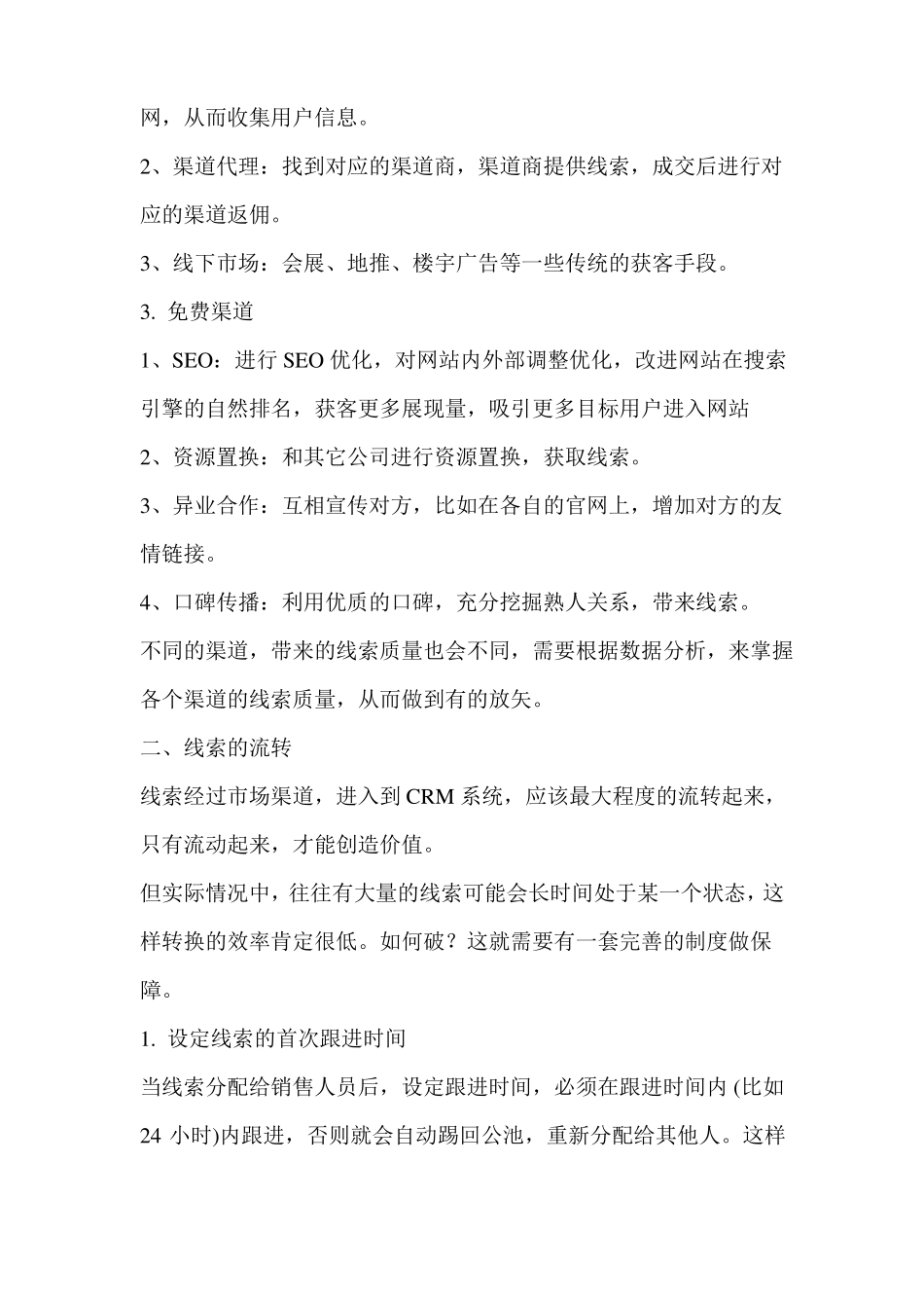 CRM系统中的重要元素——线索_第2页