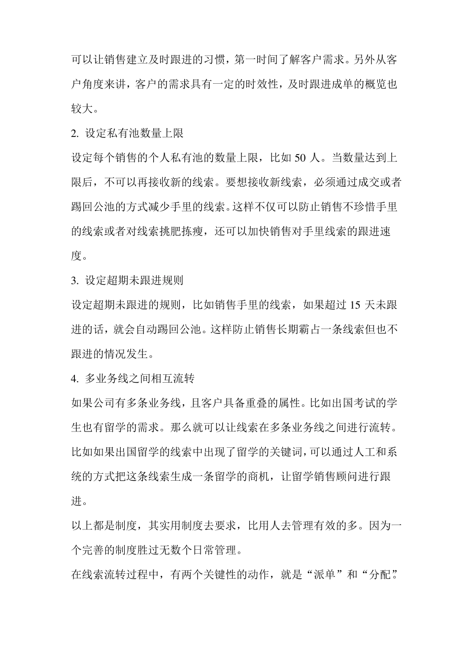 CRM系统中的重要元素——线索_第3页