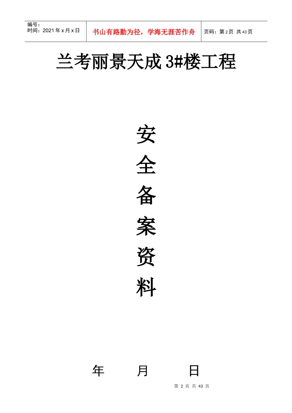 监理安全备案资料范本_第2页