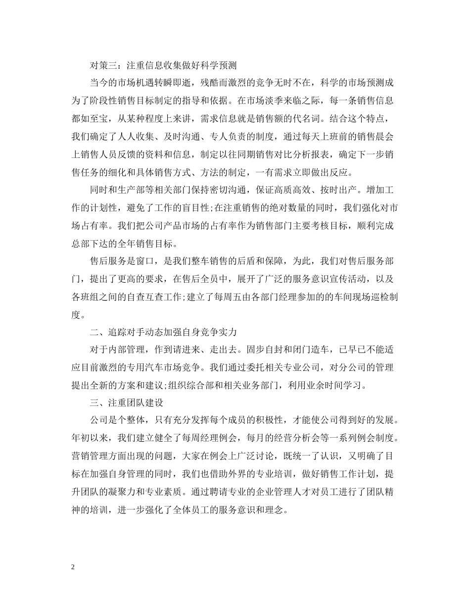 关于汽车销售个人上半年工作总结优秀_第2页