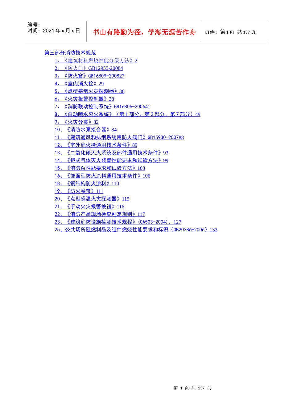 消防技术规范(一)_第1页
