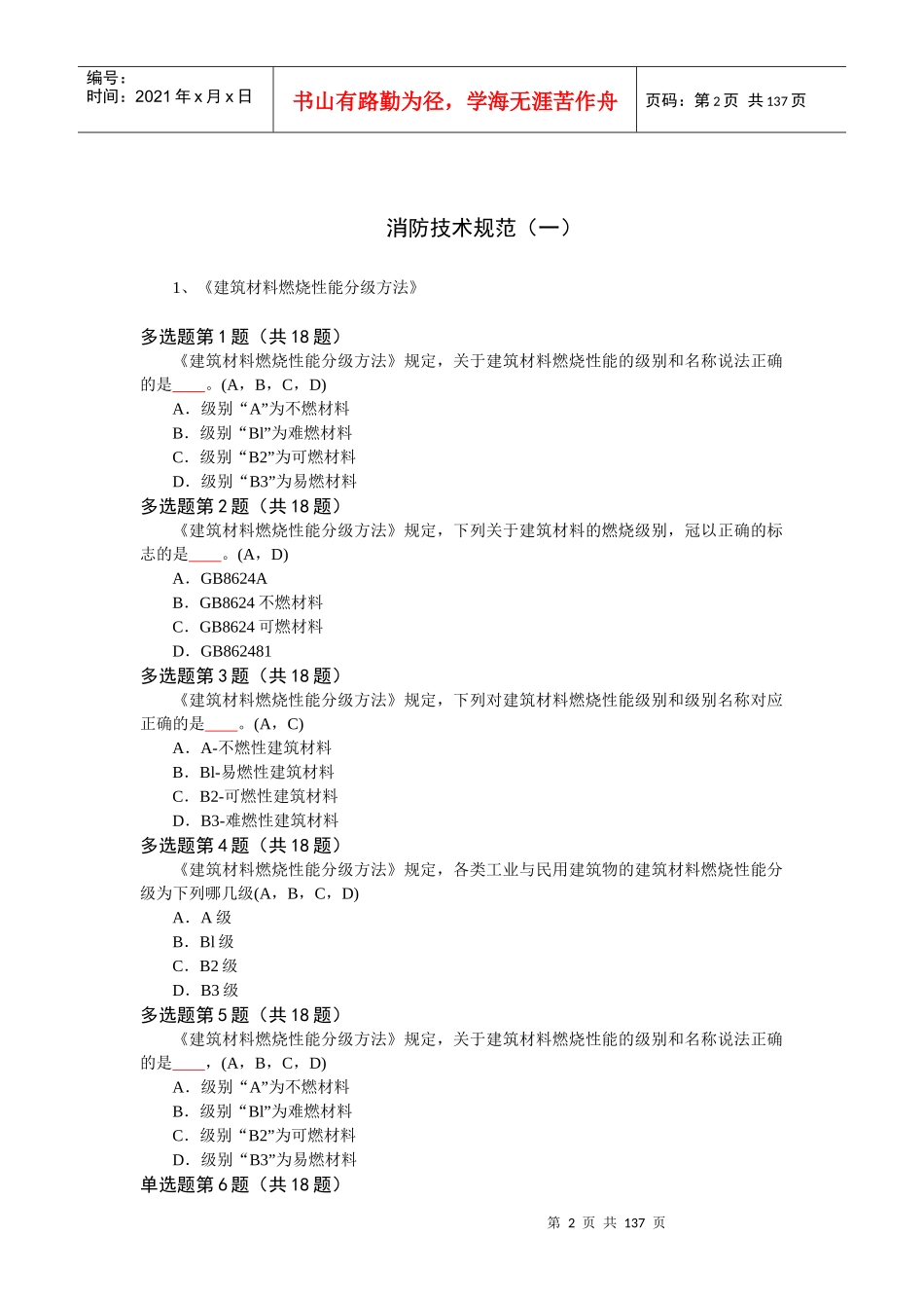 消防技术规范(一)_第2页