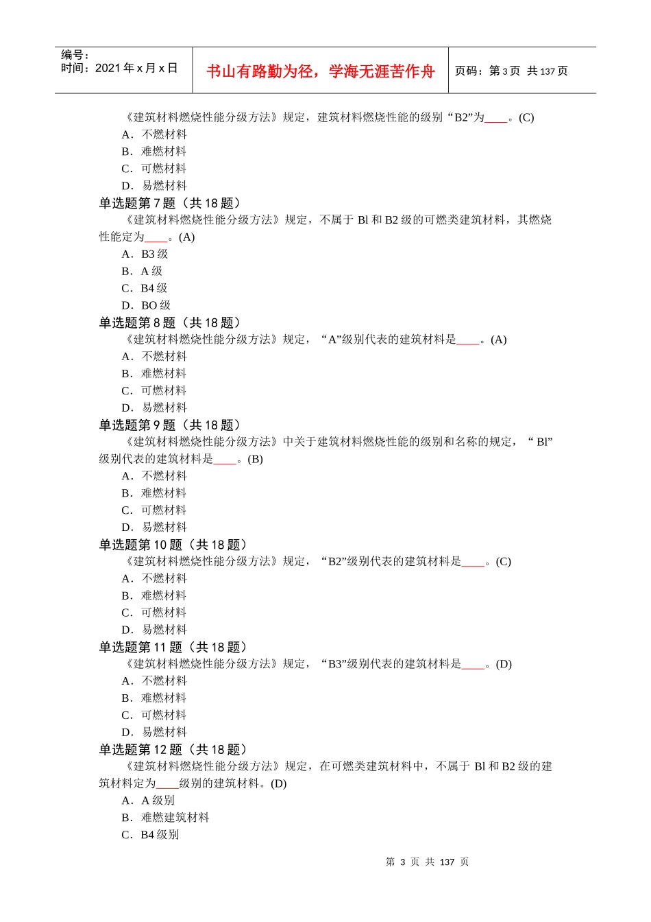 消防技术规范(一)_第3页