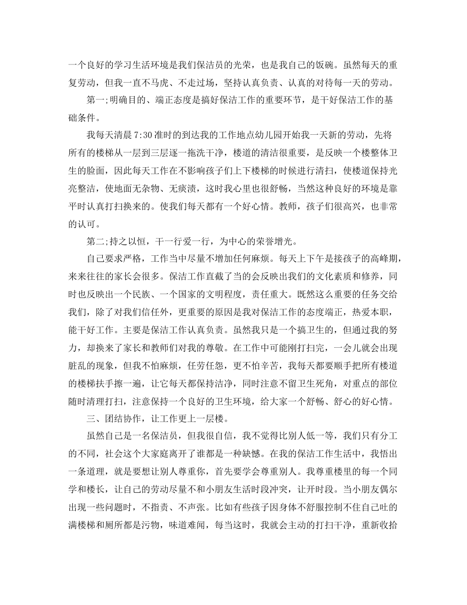 保洁从业人员个人工作总结_第3页