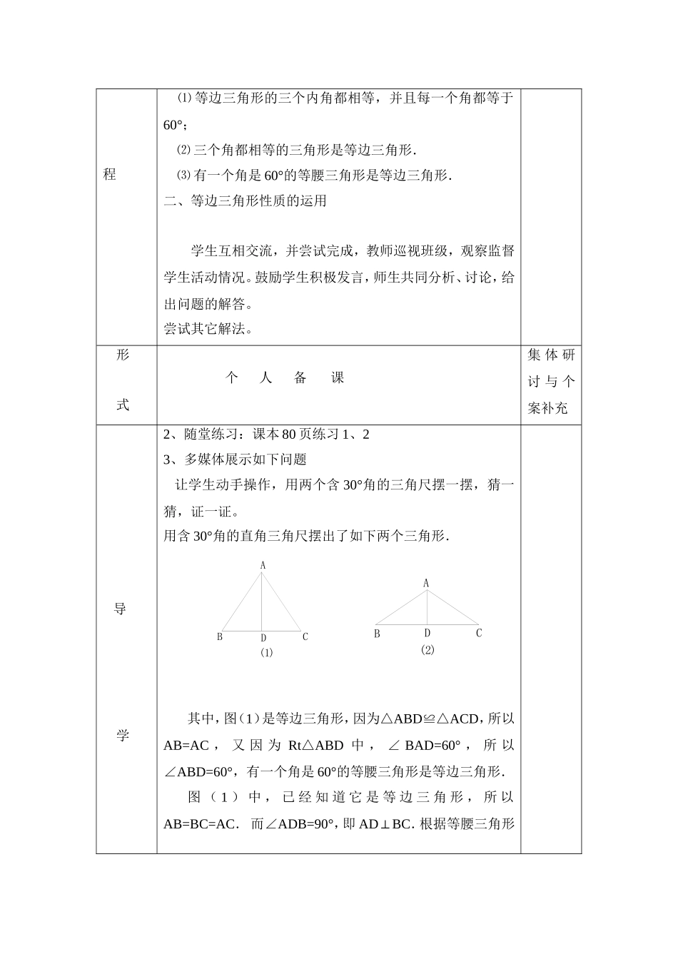 《等边三角形》教案_第2页