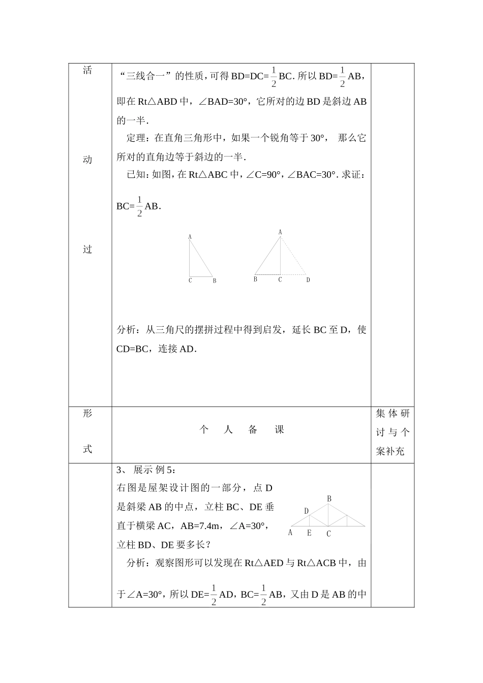 《等边三角形》教案_第3页