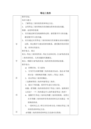 《等边三角形》教案
