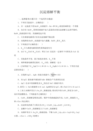 2022届新高考化学一轮复习练习题沉淀溶解平衡(含答案)