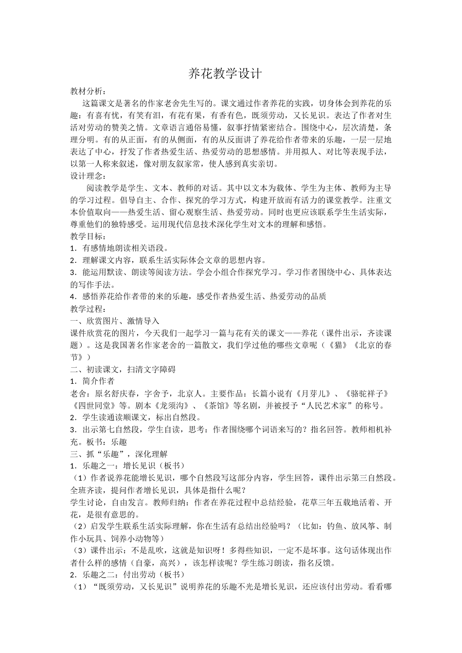 养花教学设计_第1页