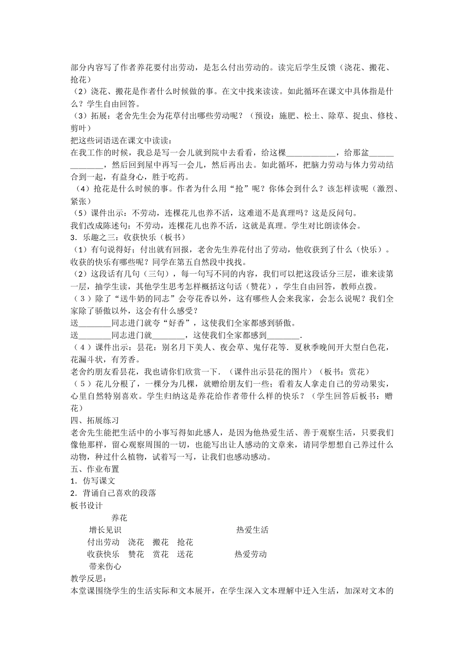 养花教学设计_第2页