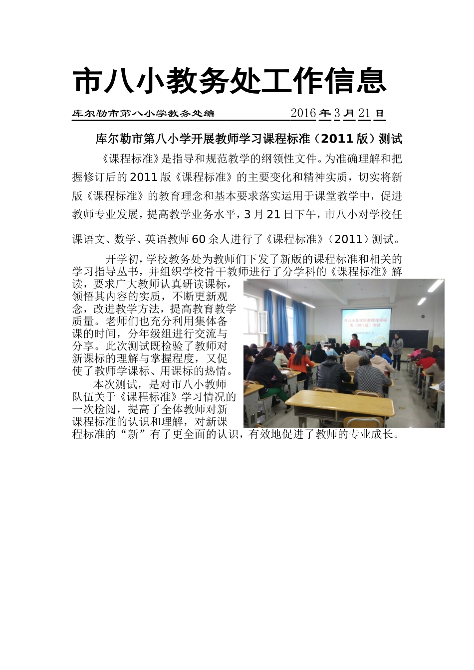 库尔勒市第八小学开展教师学习课程标准（2011版）测试2016325_第1页