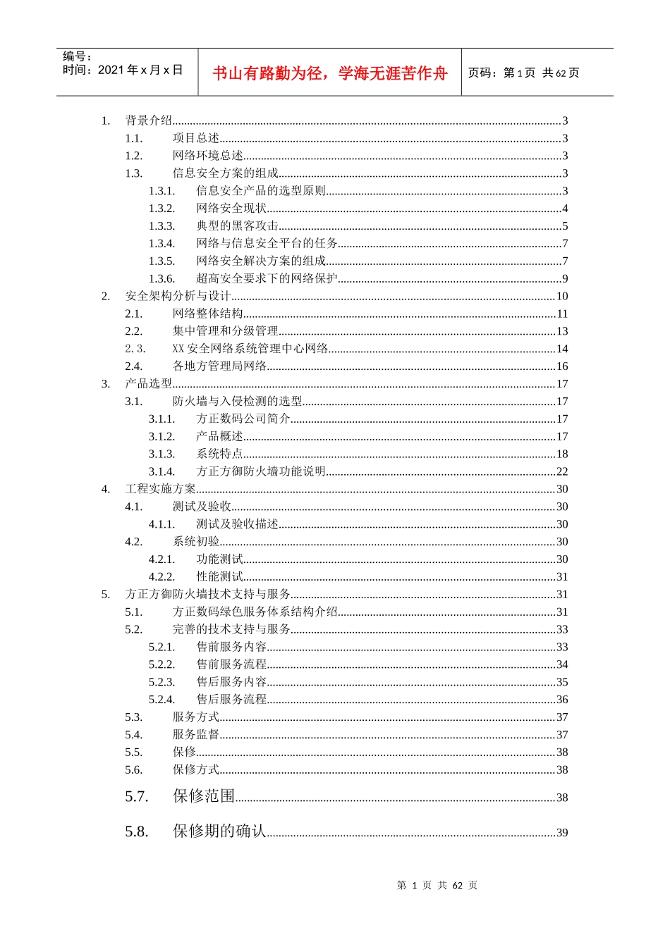 XX网络安全方案_第1页