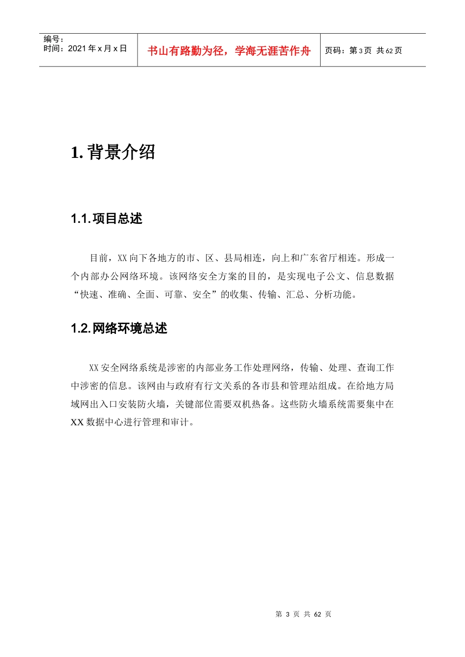 XX网络安全方案_第3页