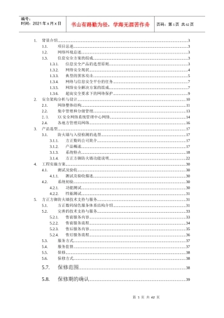 XX网络安全方案