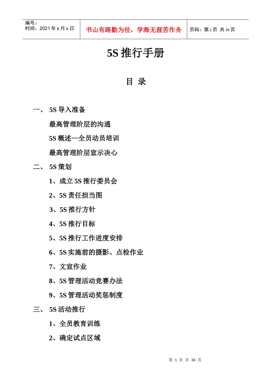 5S推行手册3937711_第1页